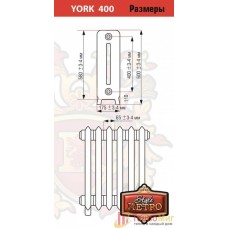 Retro (РетроСтайл) York 400/185 (6 секций)